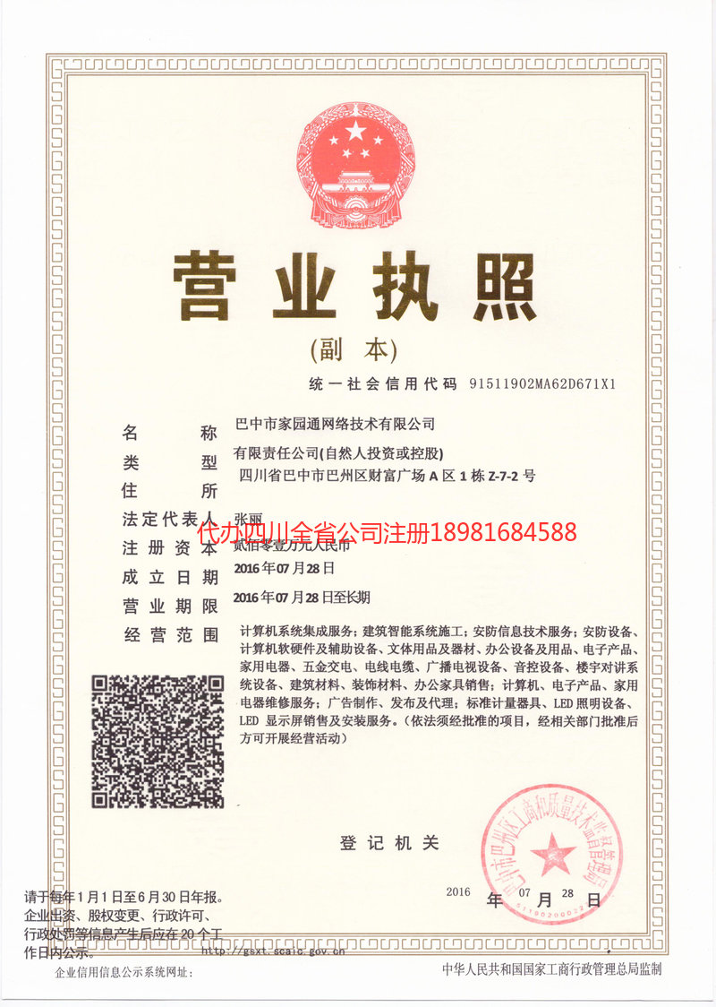 定州定州家园通网络技术有限公司