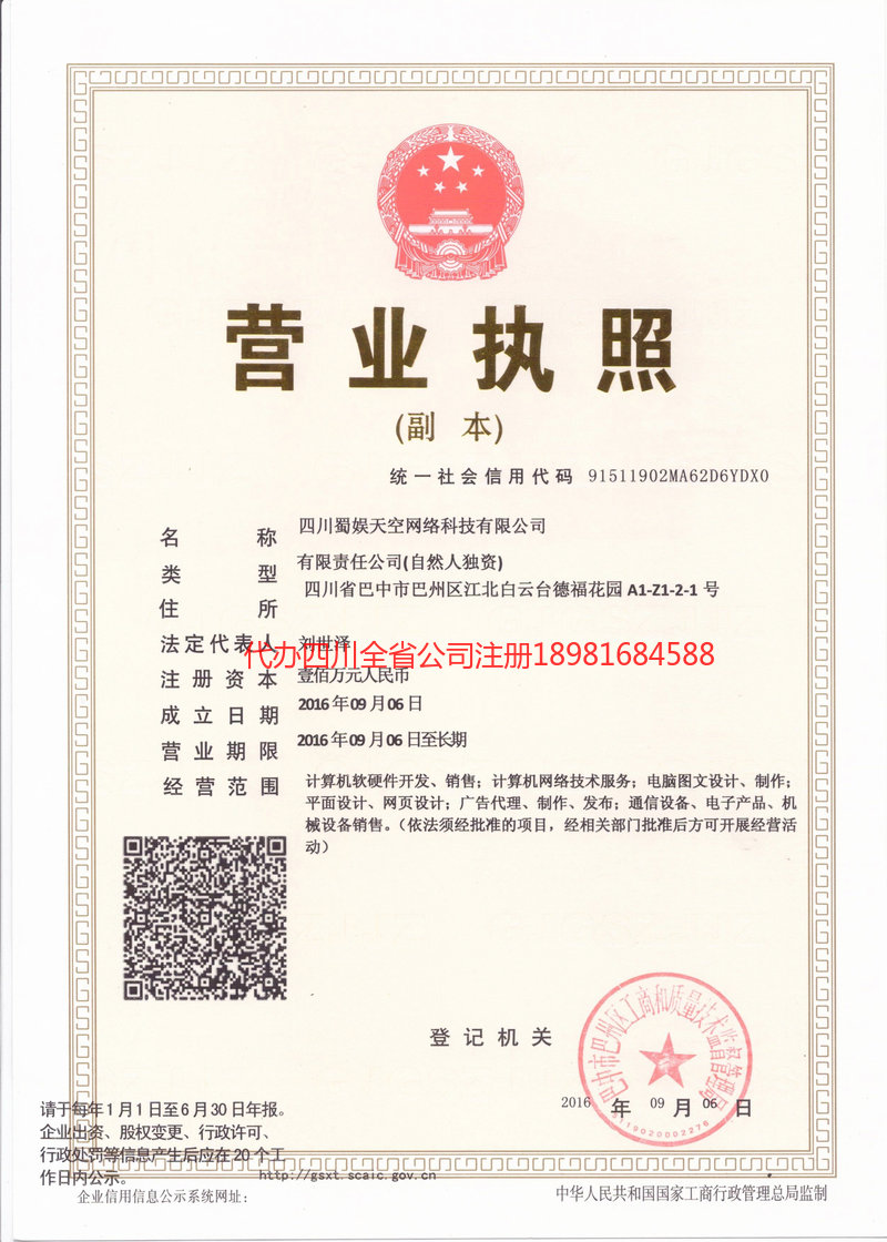 定州定州蜀娱天空网络科技有限公司