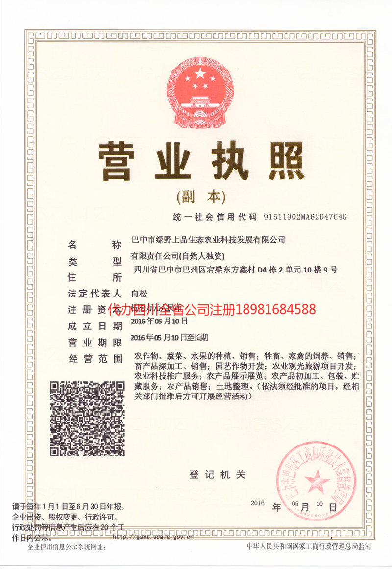 定州定州绿野上品生态农业科技发展有限公司