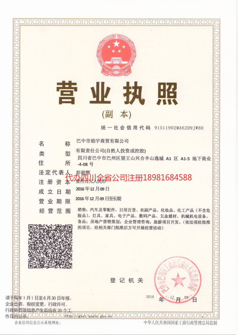 定州定州焰宇商贸有限公司