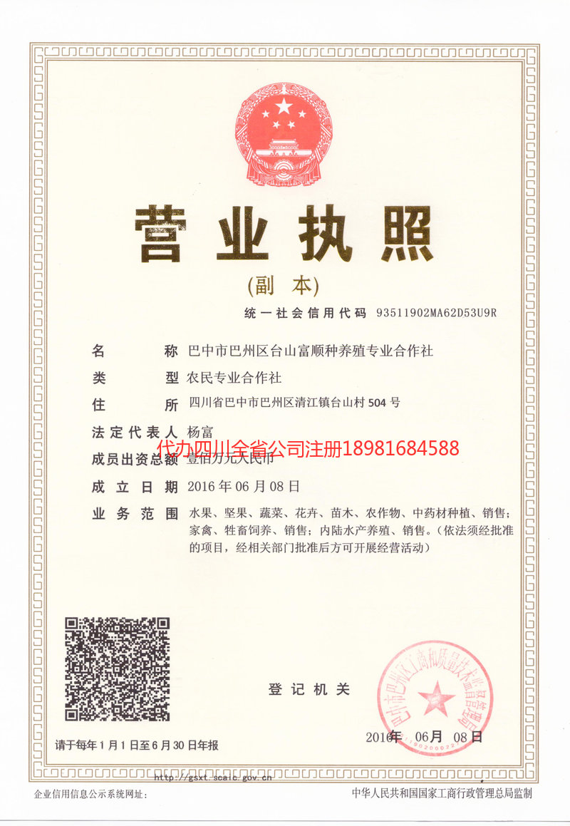 定州定州台山富顺种养殖专业合作社