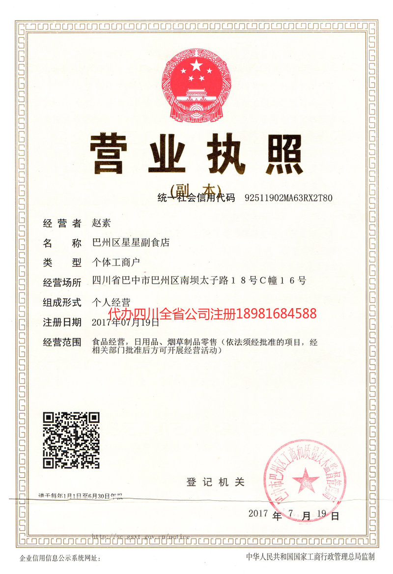 定州定州星星副食店