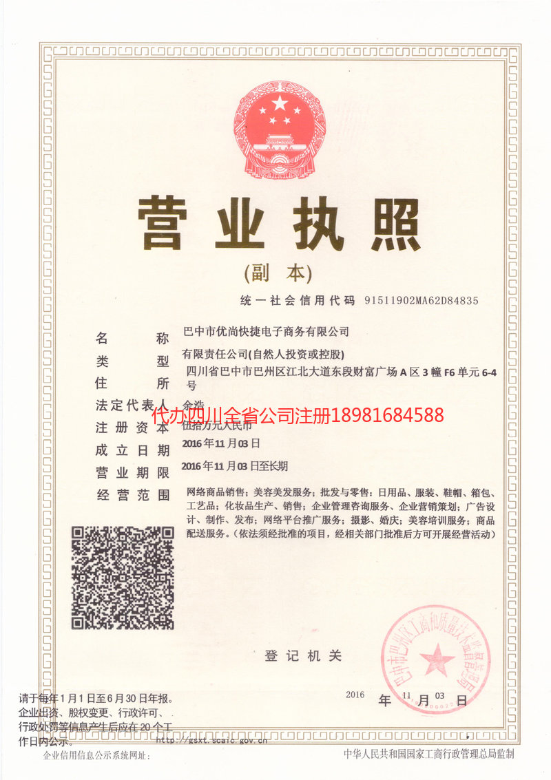 定州定州忧尚快捷电子商务有限公司