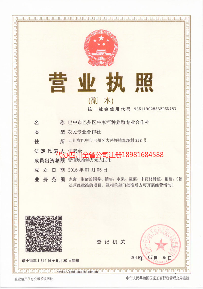 定州定州牛家河种养殖专业合作社