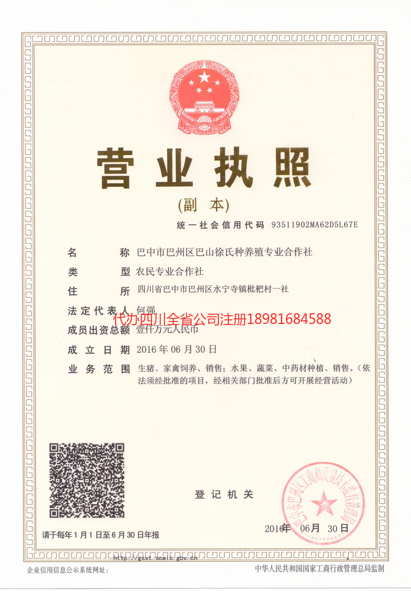 定州定州巴山徐氏种养殖专业合作社