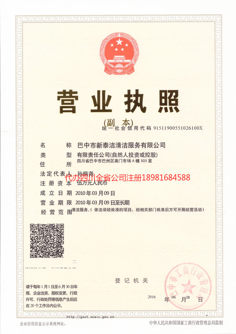 定州定州新泰洁清洁服务有限公司