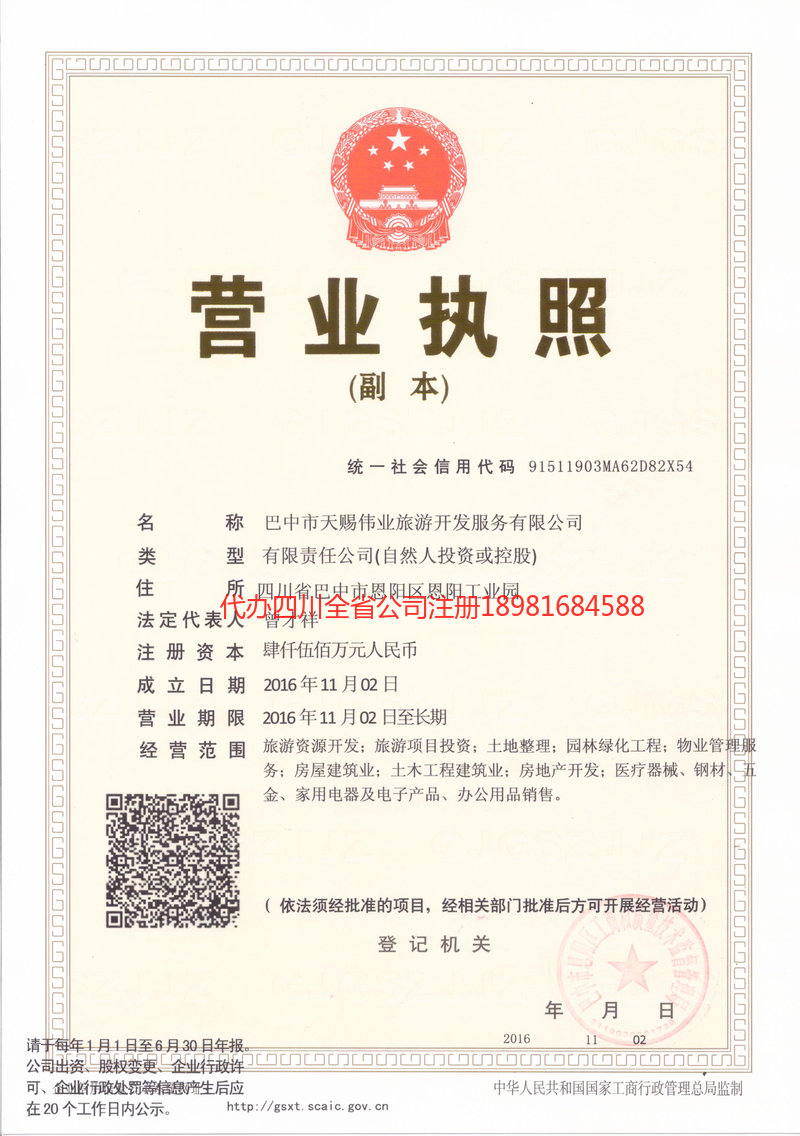 定州定州天赐伟业旅游开发服务有限公司