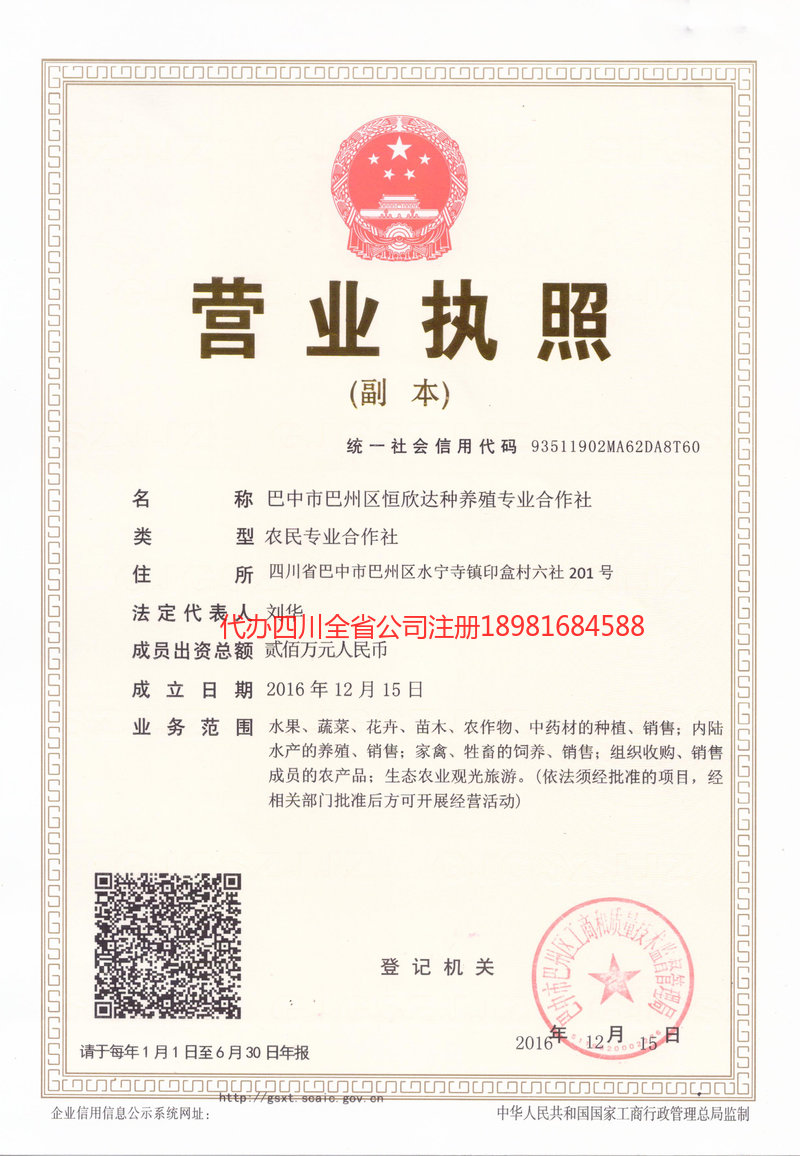 定州定州恒欣达种养殖专业合作社