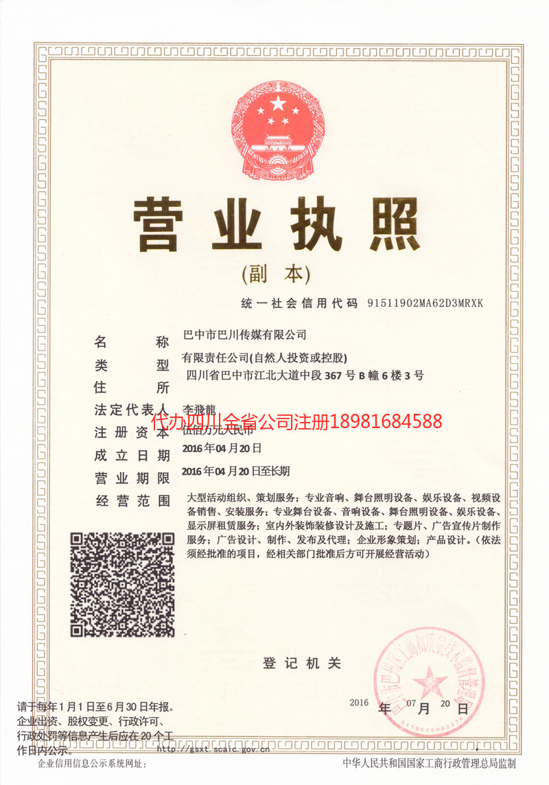 定州定州巴川传媒有限公司