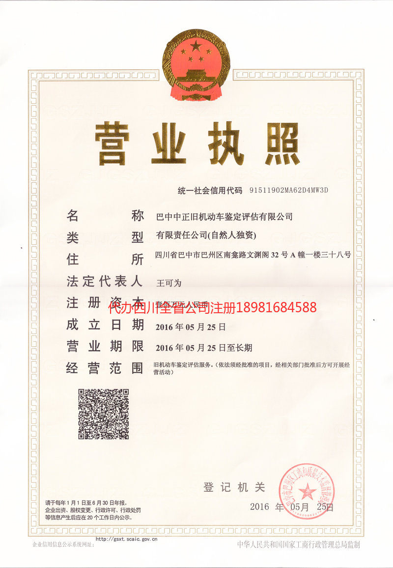 定州定州正旧机动车鉴定评估有限公司