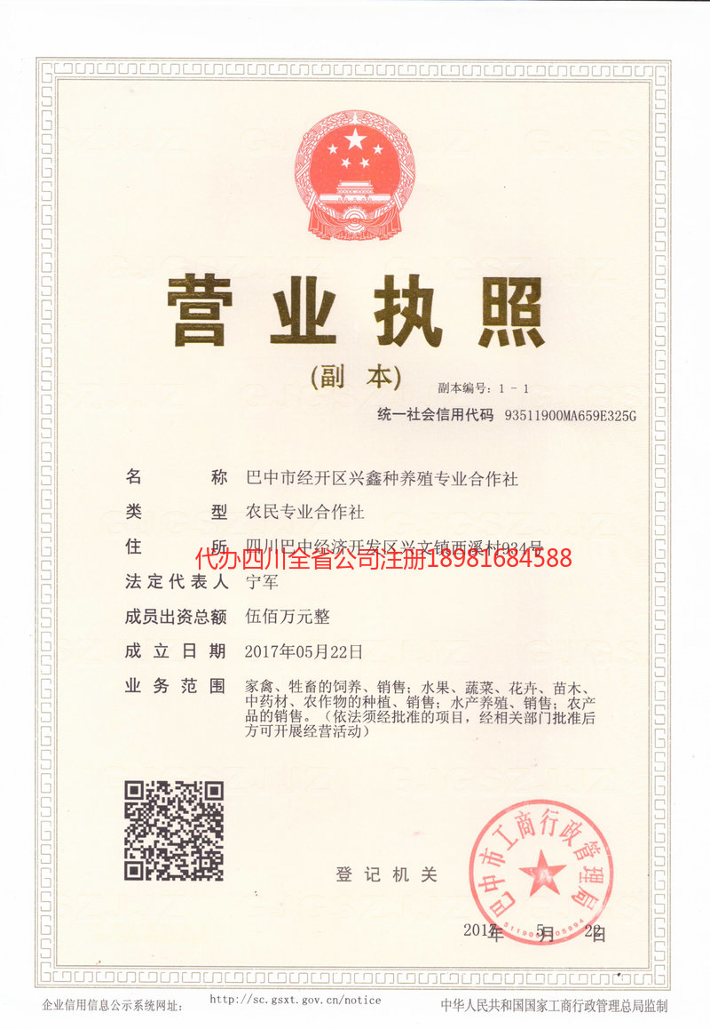 定州定州兴鑫种养殖专业合作社