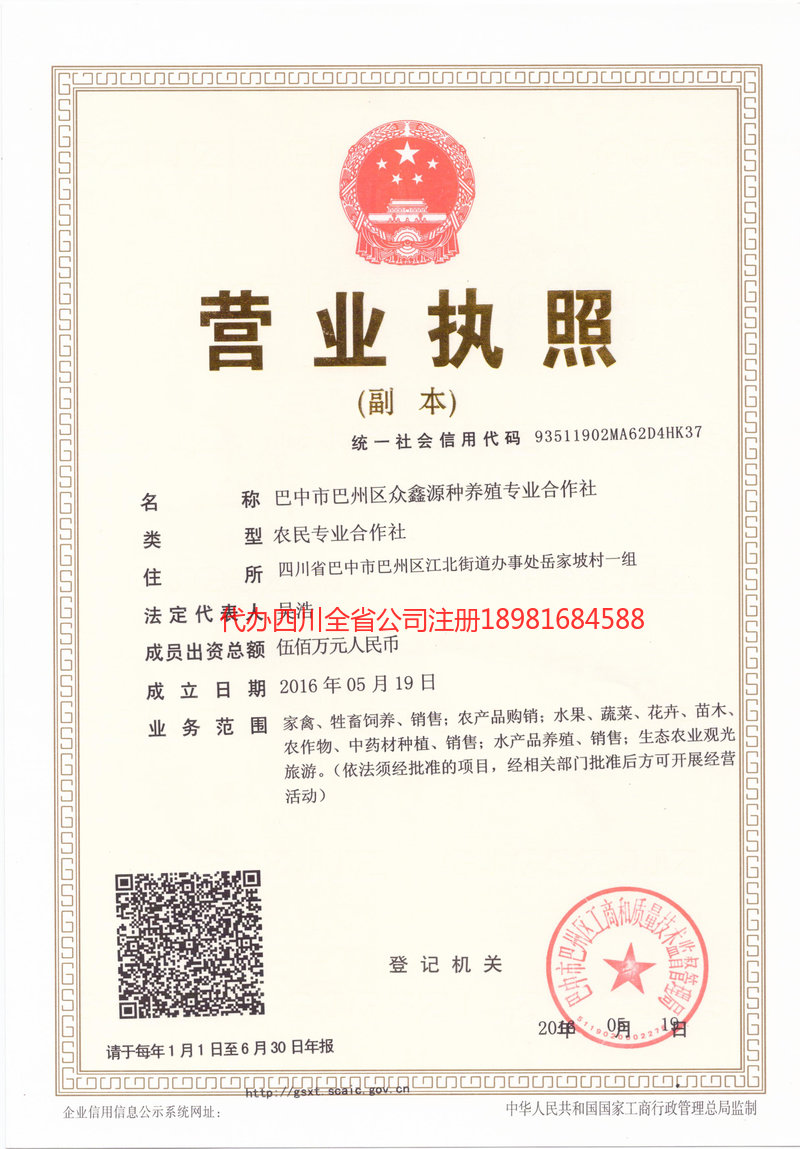 定州定州众鑫源种养殖专业合作社