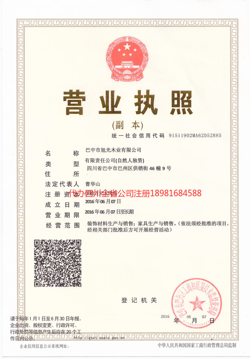 定州定州旭光木业有限公司