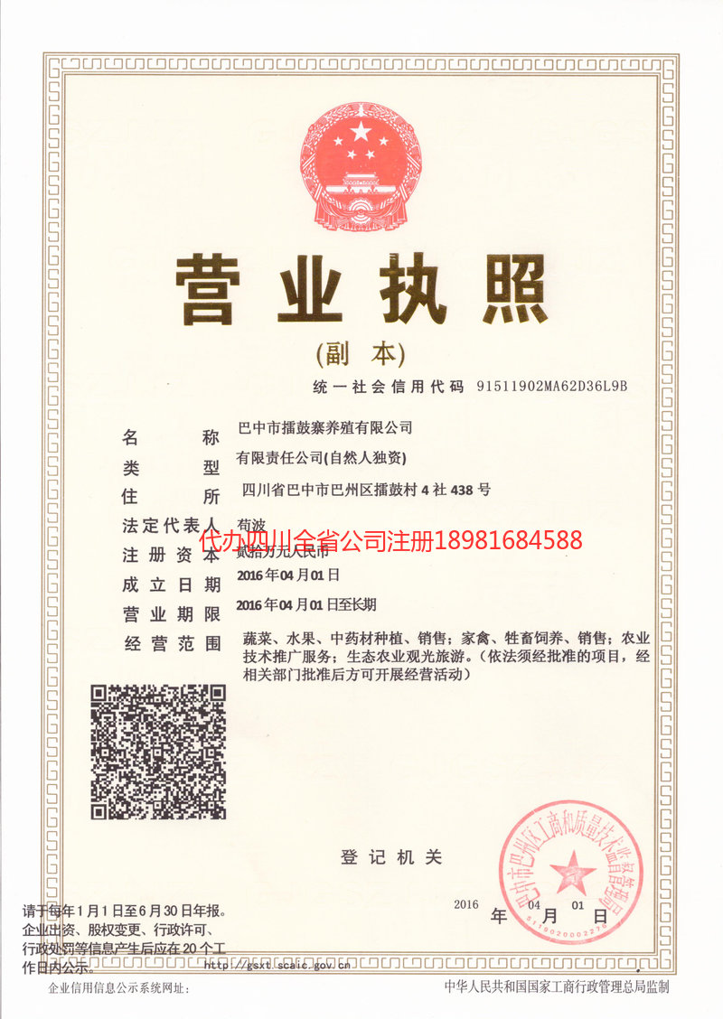 定州定州擂鼓寨养殖有限公司