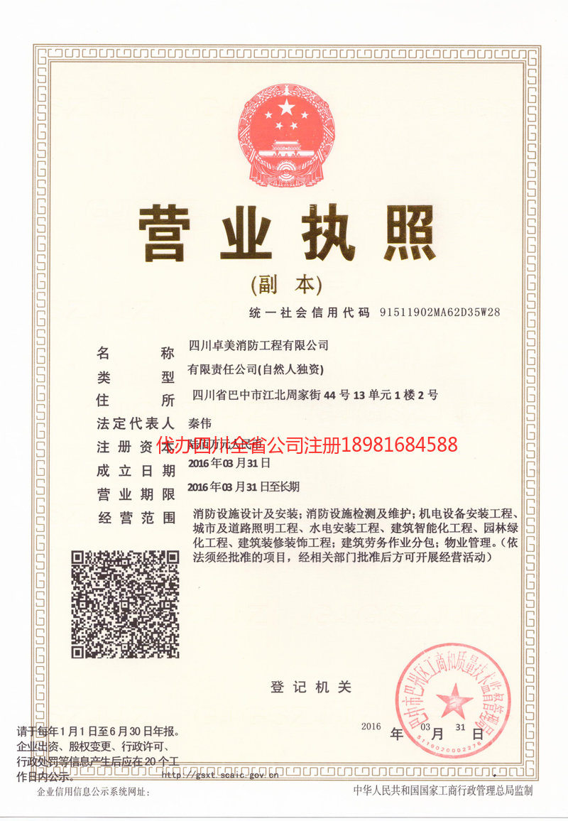 定州定州卓美消防工程有限公司