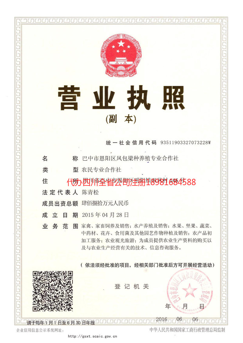 定州定州凤包梁种养殖专业合作社