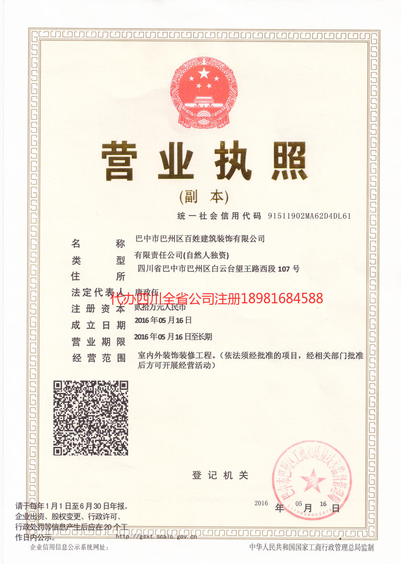 定州定州百姓建筑装饰有限公司