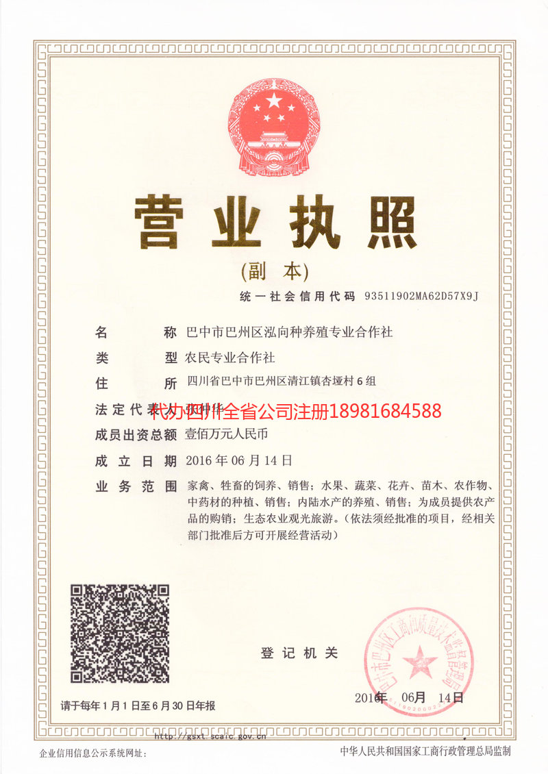 定州定州泓向种养殖专业合作社