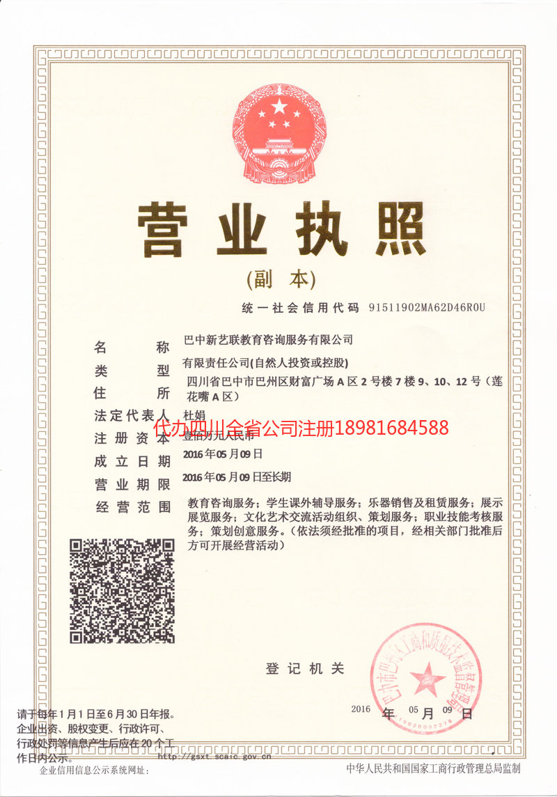 定州定州新亿联教育咨询服务有限公司