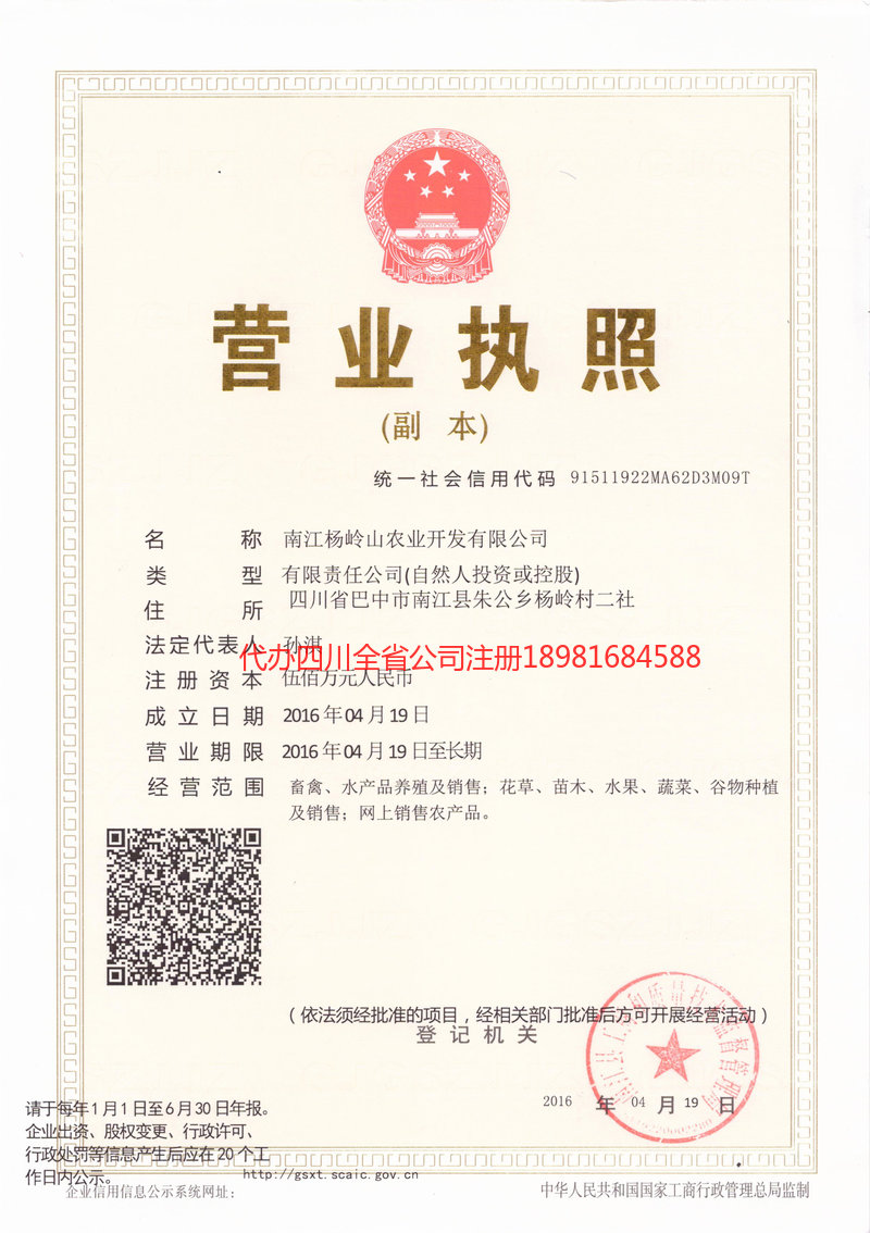 定州定州杨岭山农业开发有限公司