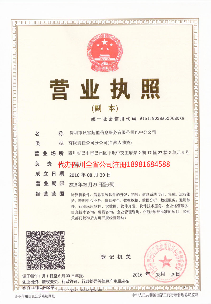 定州定州玖富超能信息服务有限公司