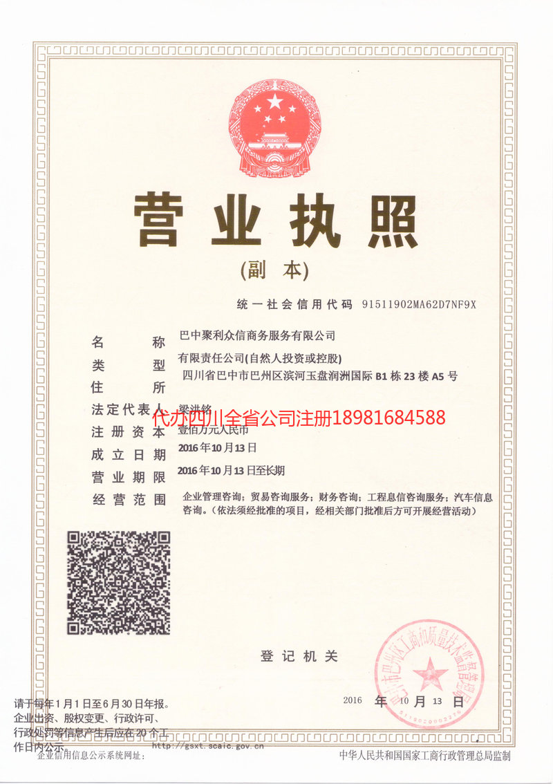 定州定州聚利众信商务服务有限公司